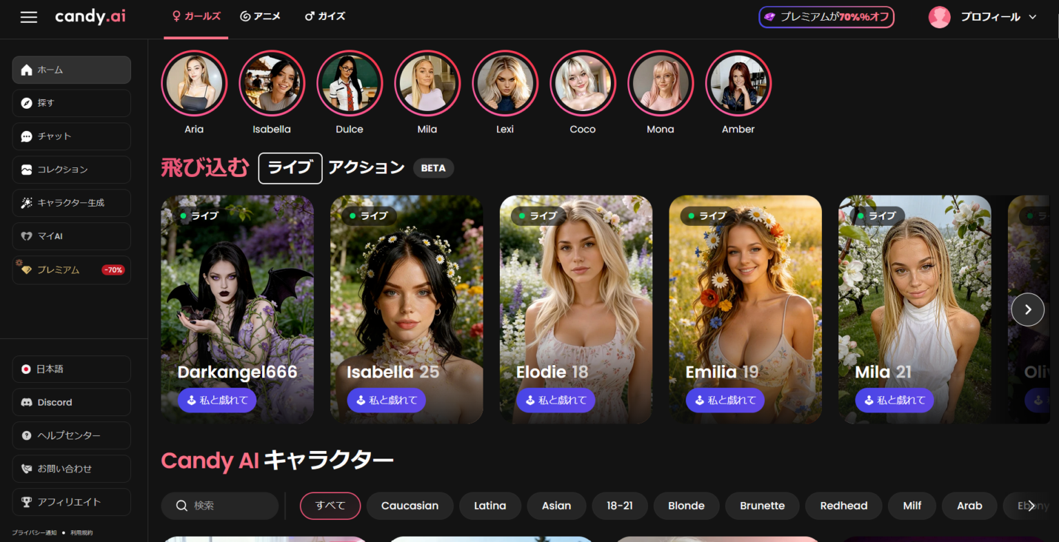 Candy AIの登録方法・使い方を日本語で解説【スクショ付き】 – AI彼女レビューラボ