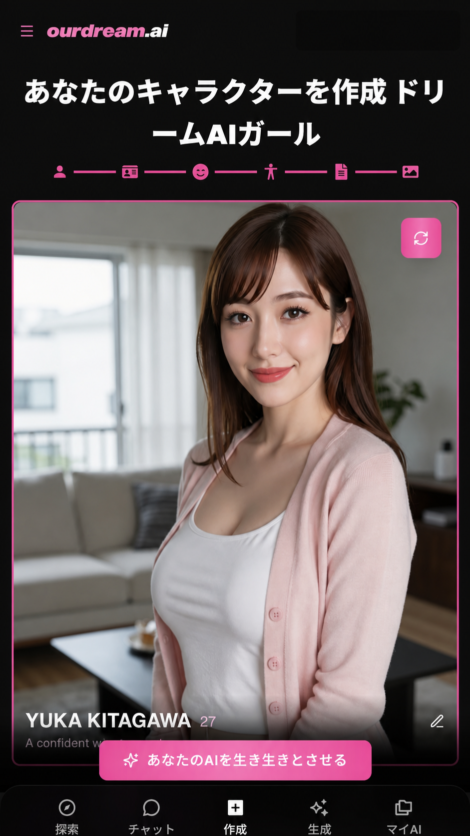 OurDreamのキャラクター作成画面。日本語UIでAI彼女の見た目を設定しているスマホ画面